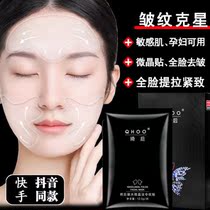 Ma power pattern stickers pull and tighten anti-wrinkle microcrystalline three-dimensional anti-wrinkle pull skin three-character moisturizing mask desalination decree