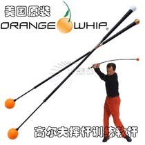 Golf swing motion correction training soft bar equipment supplies American original Orange Whip