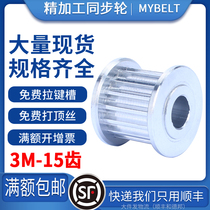 Synchronous belt wheel 3M-15 teeth 1:2:3:4: 5 speed ratio adjustable with synchronous belt coated aluminum alloy spot