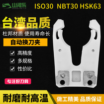 ISO knife clip ISO20 25 30 Taiwan automatic tool change HSK63 knife clip claw NBT30 Aluminum