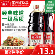 Haitian gold standard soy sauce 1 28L * 2 cold mixed point dipped in claypot rice special sauce family soy sauce