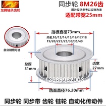27 wide two-sided flat 8m synchronous wheel 8M26 tooth 26T selection hole 10 -- 30 synchronous pulley pulley
