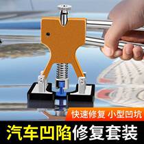 Traceless Plate Gold Recessed Repair Pull Tool Suction Pit Theorizer Car Body Non-Destructive Rugged Recessed Tool Suction Puller