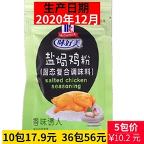 McCormick Salt Baked Chicken Powder 20g*5*10*36 packs of Guangdong Hakka salt baked chicken ingredients Chicken claw marinade seasoning