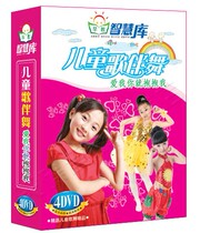 Childrens education childrens singing and dancing love me hold me 4 discs dvd dance appreciation learning CD