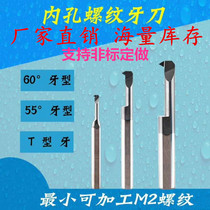 Coating hard alloy small inner hole Che tooth knife tungsten steel thread Che knife lathe 60 degree inner tooth knife inner cold knife sleeve