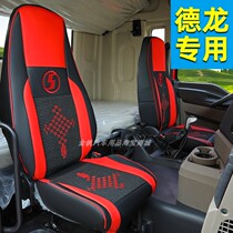 Shaanxi Automobile Delong X3000X5000 M3000S M3000S F3000 wagon seat cover special all-surround car cushion cover