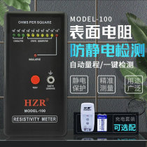 Anti-static tester HZR surface Resistance Tester MODEL-100 anti-static testing instrument