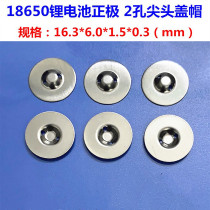 Battery accessories accessories 18650 lithium battery spot weldable positive pointed cap positive plate stainless steel positive cap