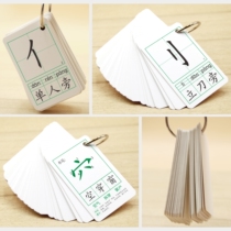 Radical card stroke stroke order card Radical card recognition card enlightenment kindergarten primary school students send ring puzzle