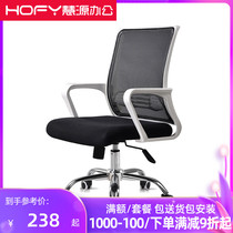 hofy computer chair office chair lift swivel chair fashionable backrest seat breathable staff mesh chair
