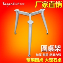 Dining bench negotiation table leg marble table leg glass table foot round table bracket tripod household table leg