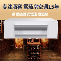 Ceiling constant temperature and humidity machine wine cellar air conditioning precision cigar room Laboratory Archives Museum Tea Library dedicated