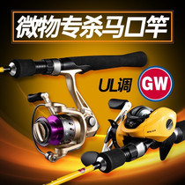 Guangwei Luya Gan Makou Pole Set ul tune horse mouth white bar soft tune micro-matter water drip wheel spinning wheel fishing rod