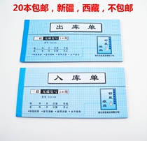 Loading and unloading single storehouse the warehousing entry of the duplex triple carbonless copy documents jin huo dan shu chen not customize 54k