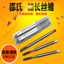 Shaw full grinding extended machine tap Shaw extended tap M3 4 5 6 8*100