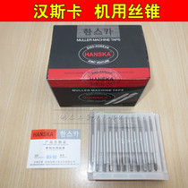 China-Korea joint venture Hans card machine tap full grinding straight groove machine tap M2 3 4 5 6 8 10 12