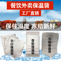 BBQ takeaway disposable aluminum foil insulation bag cold and heat preservation bag food packing bag heat insulation bag