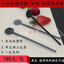 Disposable transparent black coffee mixing stick round wine stick Independent packaging plastic bartending stick 180pcs