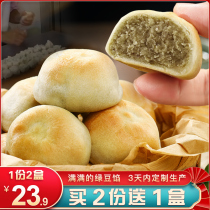 Min Zhen ice skin mung bean cake thin skin 2 boxes Fujian old-fashioned handmade fresh tea snacks mung bean pastry pure