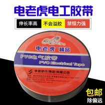 Electric tiger electrical tape 10 rolls Shus PVC insulation tape Electrical tape Electrical insulation tape 70*16