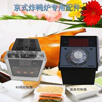 Electric Heat Pressure Fried Duck Stove Pan Beijing Style Fried Duck Stove Fried Chicken Stove Special Time Control Watch Temperature Controller Accessories