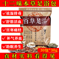 Feet zhong yao bao wormwood leaf bath fumigation dampness gas fend off the cold warm threshold which leads into the palace Meridian help sleep health foot package
