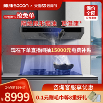 Shuaikang second generation healthy cooking space jazz black H2 range hood gas stove smoke stove linkage package smart