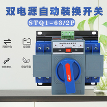 CB class mini household 63A dual power automatic switch switch STQ1-63 2p 220V