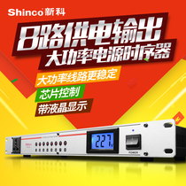 Shinco Shinco EM-100 power sequencer 8-way power supply output universal socket regulator power supply