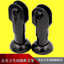 Toilet partition hardware accessories toilet partition support foot nylon plastic black splint bracket foot base