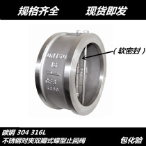 304 stainless steel clip double valve check valve H77X-16P clip butterfly soft seal check valve check valve