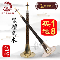 Ebony rosewood ebony Suona musical instrument D-tone beginner adult full set of national blowing musical instrument factory direct sales