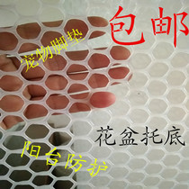 Flower pot bottom net fleshy vegetable insect pad net Balcony protective net Plastic flat net breeding grid moisture pad