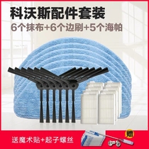 Cobos Sweeping Robot Accessories CR540 Rag Edge Brush Haipa Filter Cotton Dust Box Filter Screen Battery