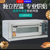 Yumi oven commercial layer one plate cake bread pizza single layer baking oven large commercial electric oven oven