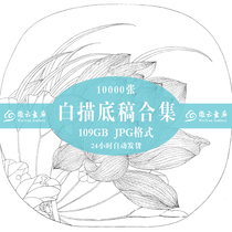 Chinese painting line drawing manuscript painting spectrum landscape flowers and birds figure fan song sketch meticulous painting electronic version material
