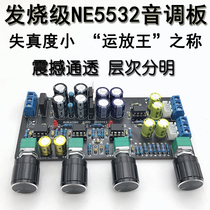 ne5532 Class A tone board HIFI audiophile power amplifier front board High and low tone adjustment amplifier DIY finished product