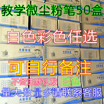 Jin Hui full box 50 boxes of teaching dust hexagonal chalk color white class students blackboard painting wholesale