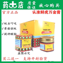(2 get 1 free)Sturgeon tiger Wanjin cream Wanjin oil to cool down and prevent mosquito bites motion sickness seasickness mosquito repellent refreshing