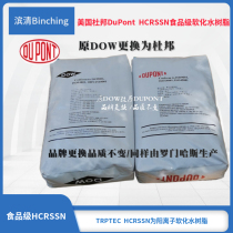 DuPont DUPONT Food Grade Softening Resin HCRSS Household Cationic Resin 25 L Original DOW Resin