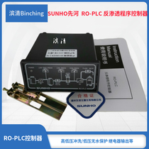 SUNHO first RO-PLC reverse osmosis program controller industrial pure water controller single chip microcomputer control