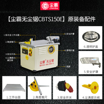 Dust-free saw accessories CBTS-150E original original accessories Daquan switch guard dust bag motor