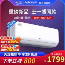 AUX ox Big 1 new three-level energy efficiency household cooling and heating air conditioning hanging official flagship quiet AQF