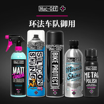 Muc-off strange light magic color wax carbon rack road mountain bike super bright Silicon motorcycle polishing polishing agent