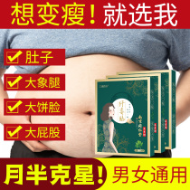 Navel paste lazy slimming slimming belly belly belly weight loss hot pack Fat burning paste oil discharge violent thin artifact woman