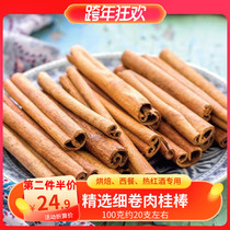 Fine fine roll cinnamon stick cinnamon brewed coffee hot red wine 100g about 20 pieces can be ground powder second half price