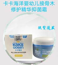 Kaka Marine infant elderberry repair essence antibacterial cream baby PP cream newborn anti-wet itch cream
