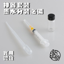 The ink dispensing storage bottles 5ml 5ml 20ml capacity straw ink artifact suit