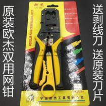 Hot sale original Oujie G-2128 double net pliers send wire stripper original blade comparable to Persian net pliers